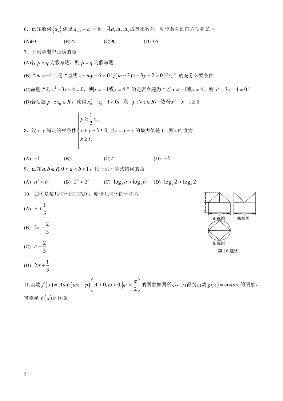 山东省临沂市2018届高三第三次高考模拟考试数学(文)试题-有答案_第2页