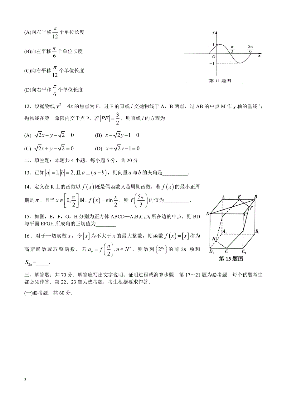 山东省临沂市2018届高三第三次高考模拟考试数学(文)试题-有答案_第3页