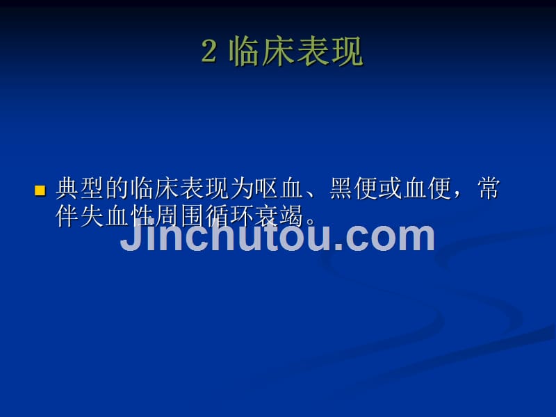 呕血——上消化道出血的特征性症状_第4页