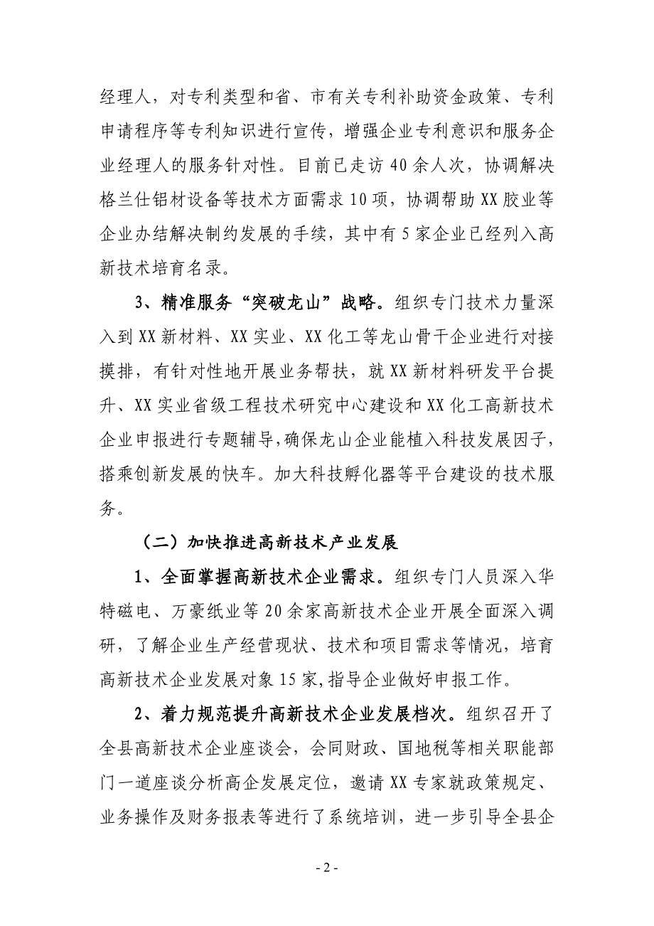 县科技局关于2019年上半年工作总结及下半年工作打算_第2页