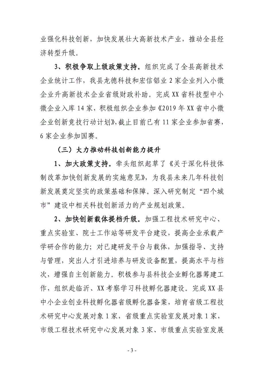 县科技局关于2019年上半年工作总结及下半年工作打算_第3页