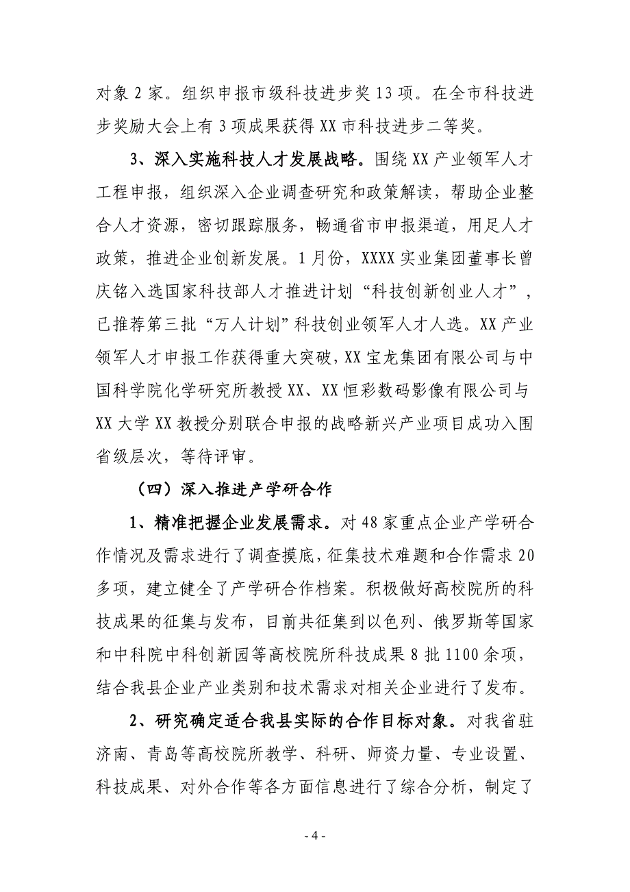 县科技局关于2019年上半年工作总结及下半年工作打算_第4页