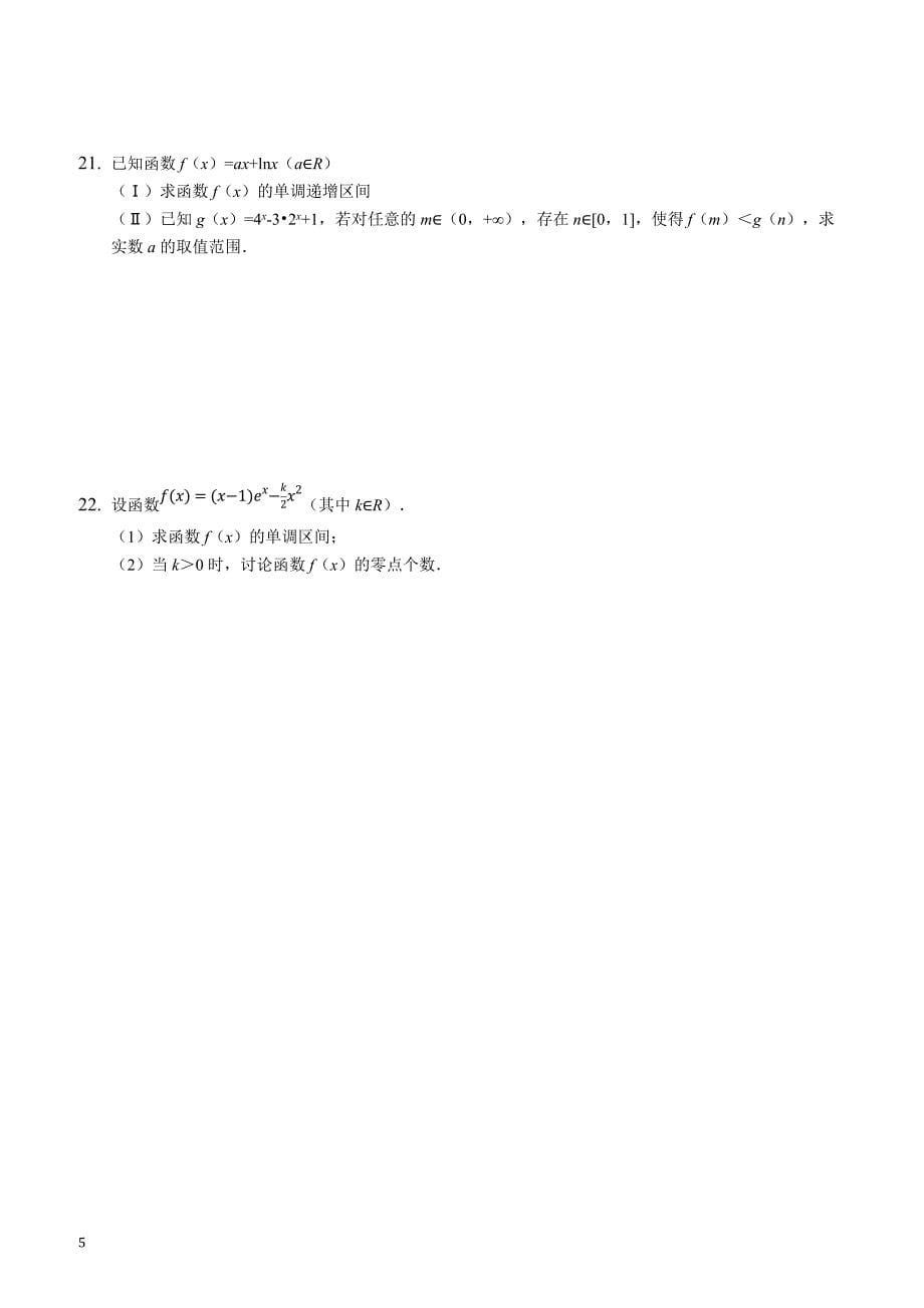 广东省2018-2019学年高二下学期第一次段考试题（4月）数学（理）（附解析）_第5页