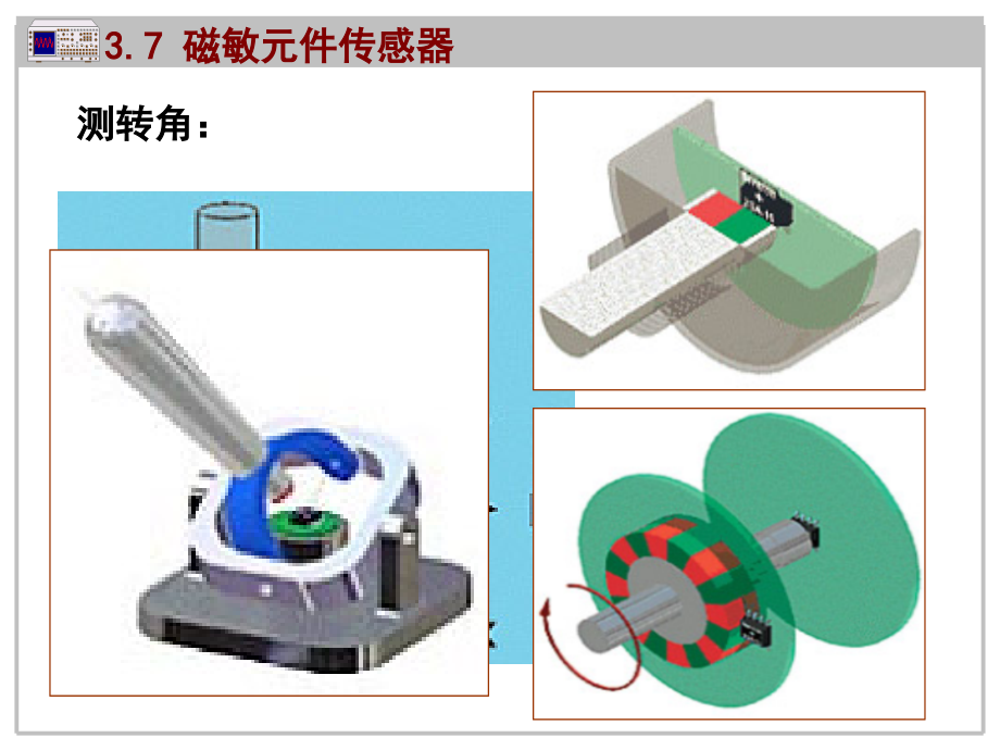 磁敏元件传感器磁敏元件传感器测转角_第4页