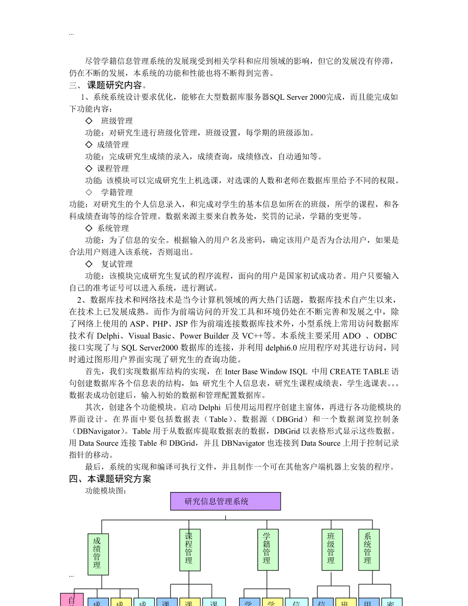 研究生学籍管理信息系统设计与实现-南昌大学毕业设计开题报告_第4页