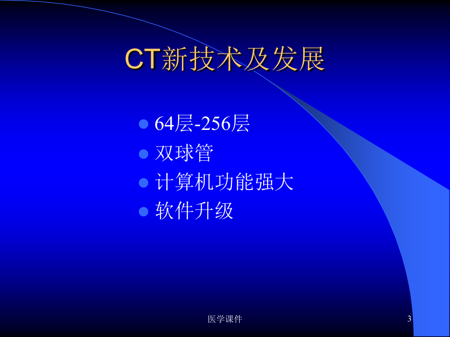 胸部ct诊断(研究生)-ppt课件_第3页