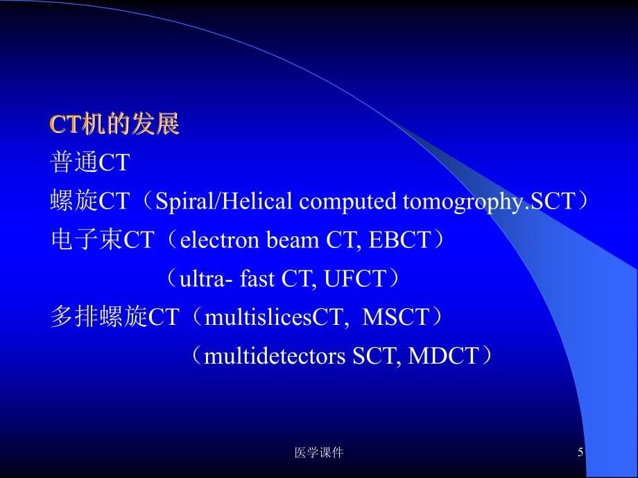 胸部ct诊断(研究生)-ppt课件_第5页