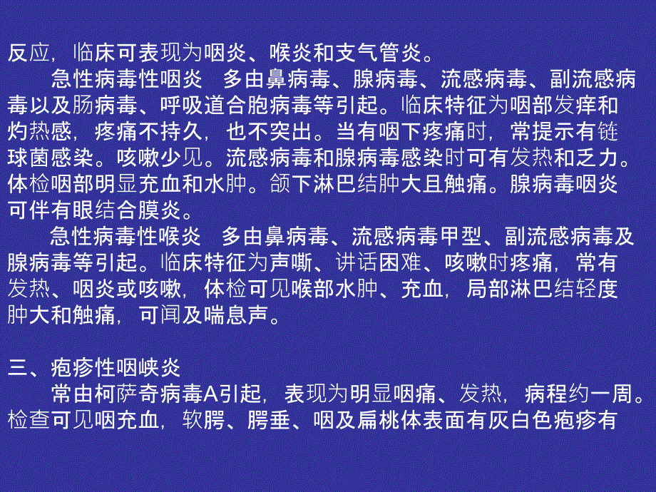 大学生常见内科病及传染病的防治解析_第4页