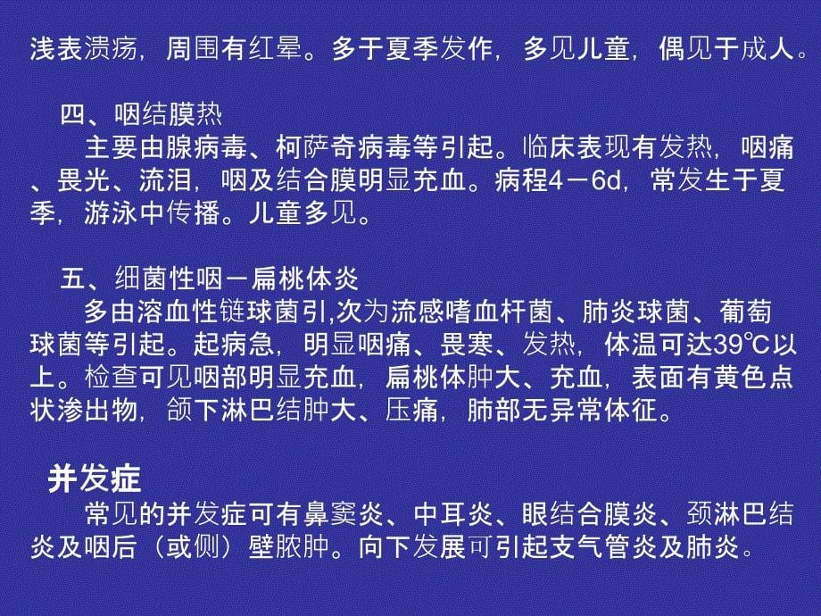 大学生常见内科病及传染病的防治解析_第5页