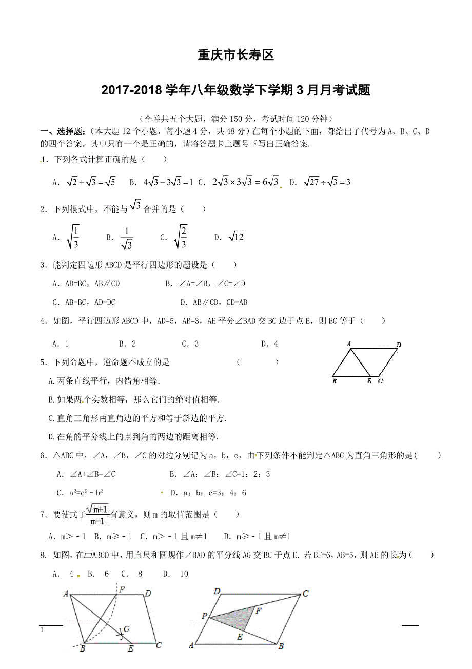 重庆市长寿区2017_2018学年八年级数学下学期3月月考试题新人教版（附答案）_第1页