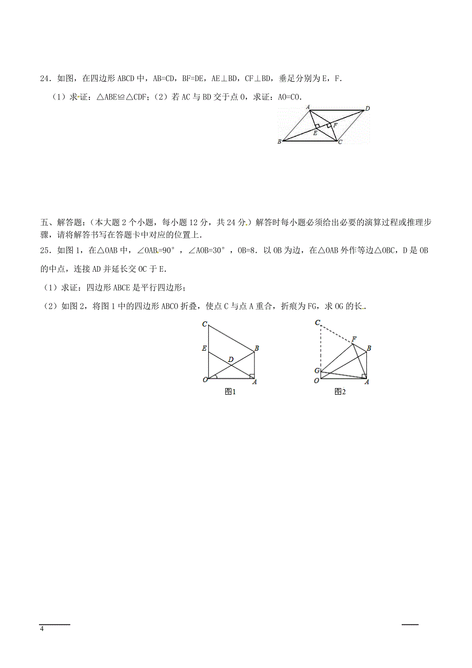 重庆市长寿区2017_2018学年八年级数学下学期3月月考试题新人教版（附答案）_第4页