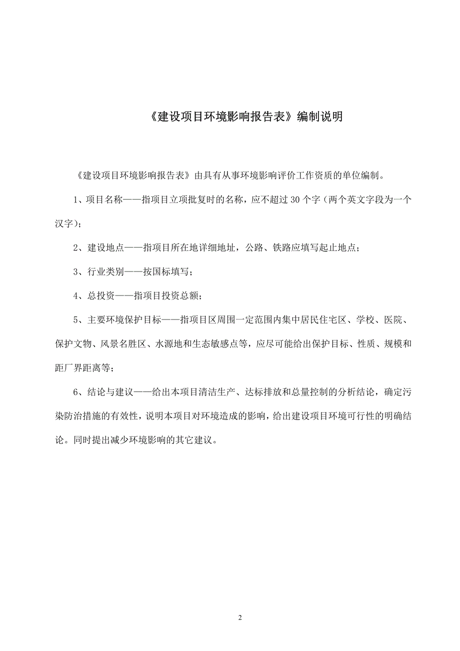 珠海台晁食品有限责任公司建设项目环境影响报告表_第3页