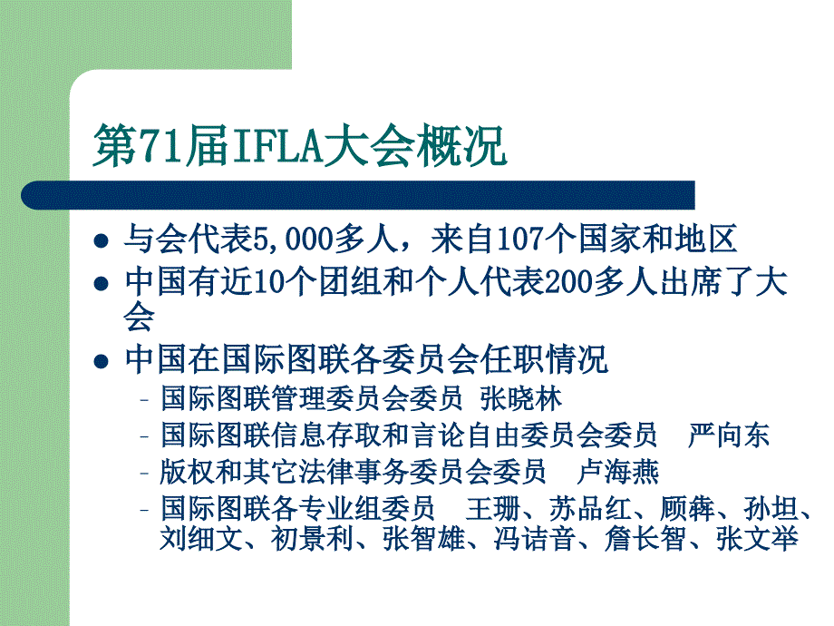 当前图书馆工作的发展动态-武汉大学图书馆_第4页