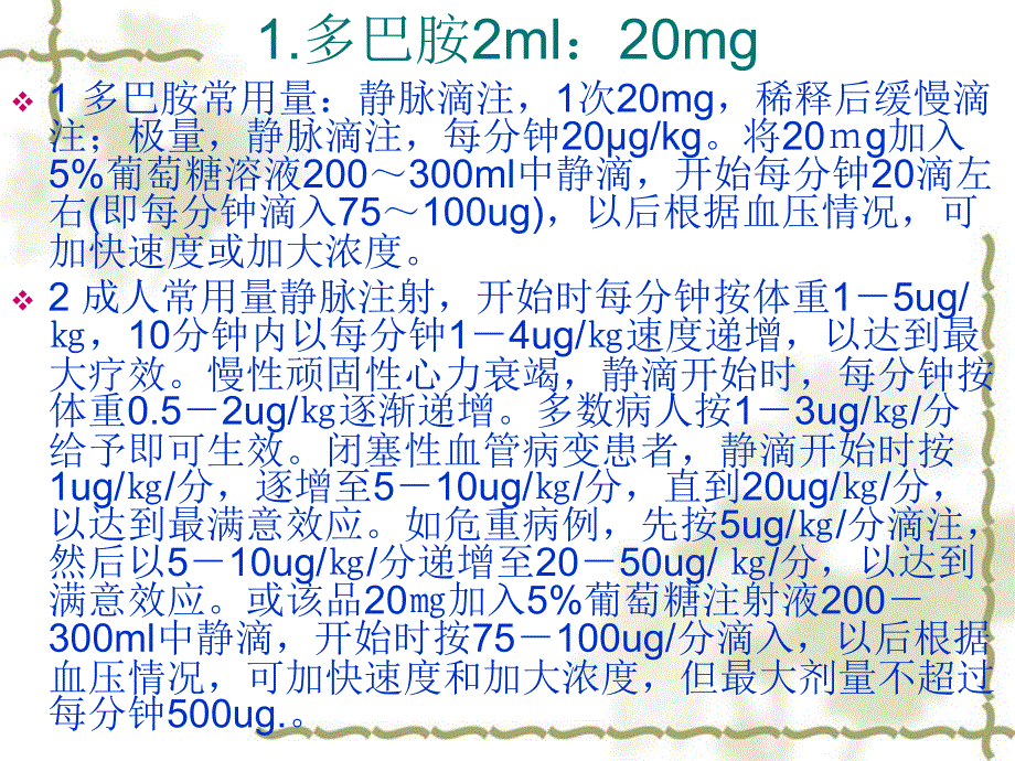 特殊用药的护理ppt课件_第2页