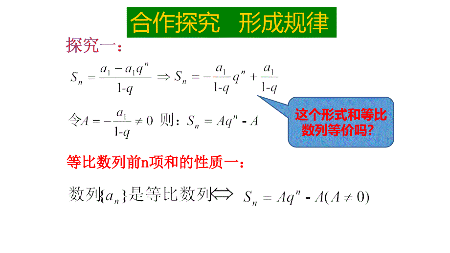 等比数列的前n项和性质_第2页