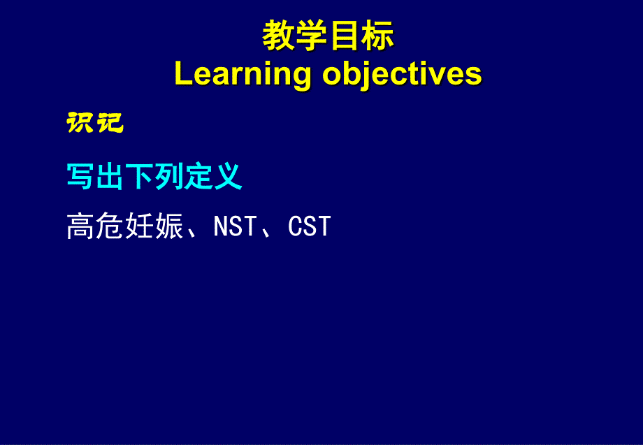 高危妊娠管理-母婴护理-护理学-_第1页