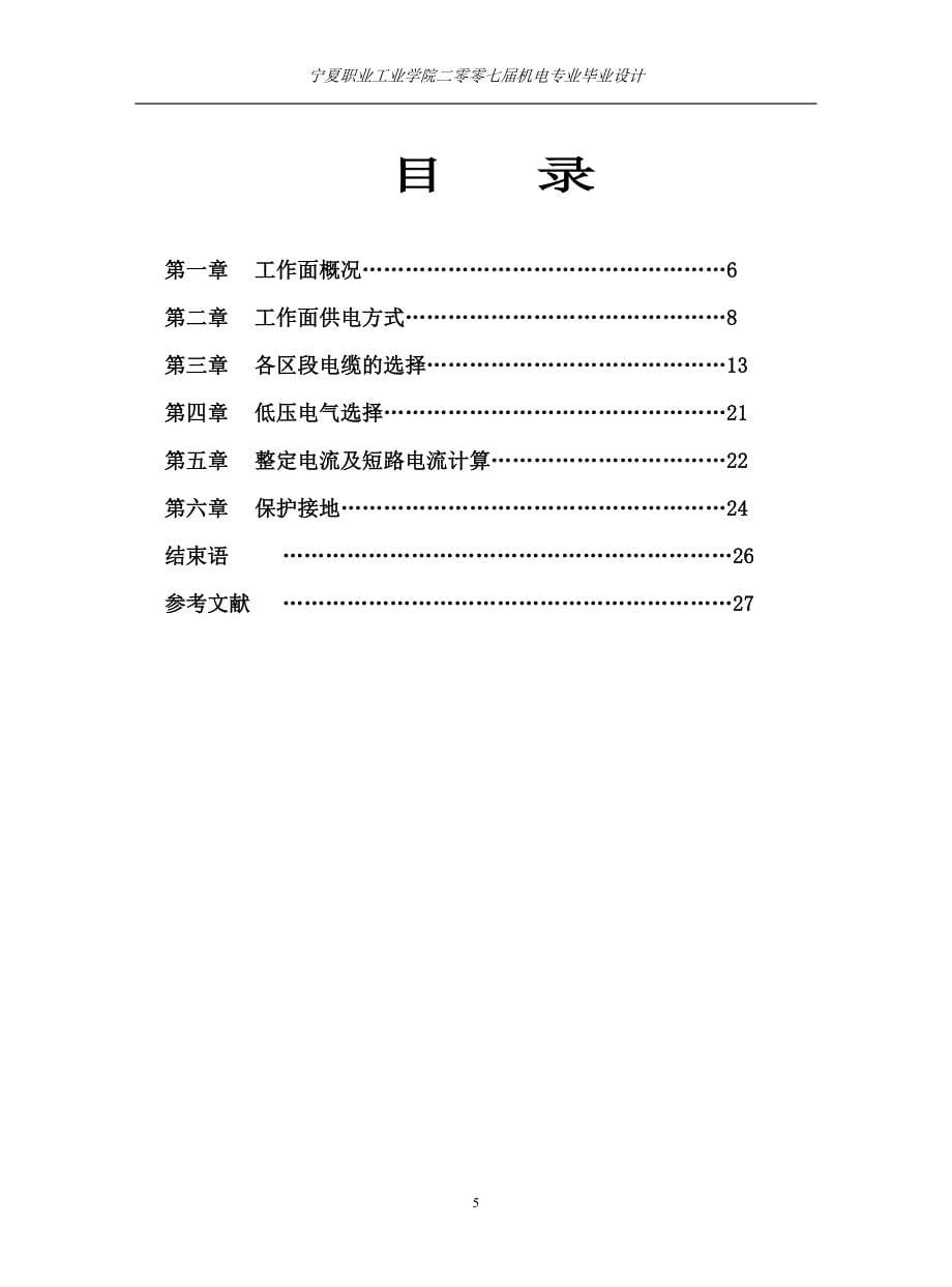 机电一体化结业毕业论文_第5页