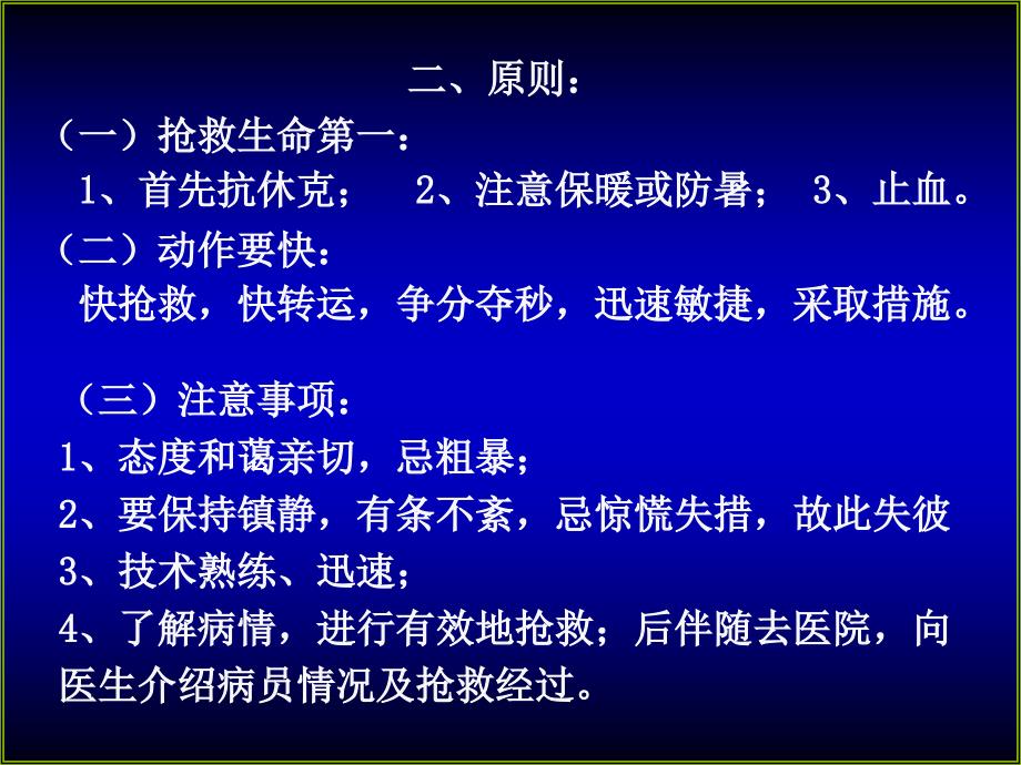 体育保健学-13运动损伤的急救课件_第2页