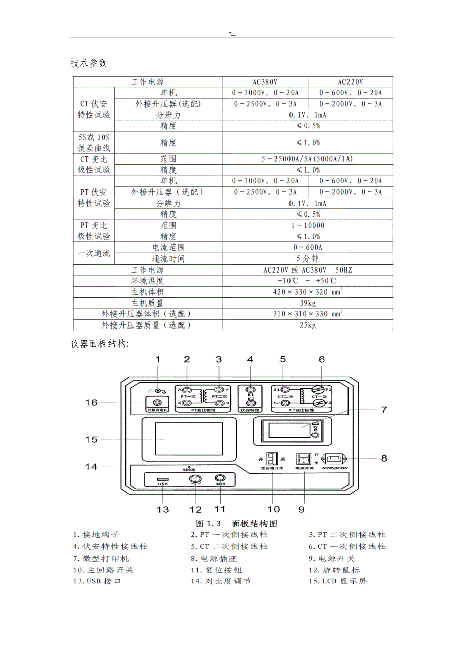 互感器伏安特性检查测试仪_第2页