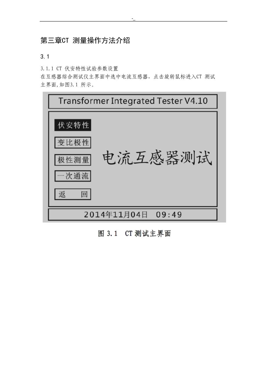 互感器伏安特性检查测试仪_第3页