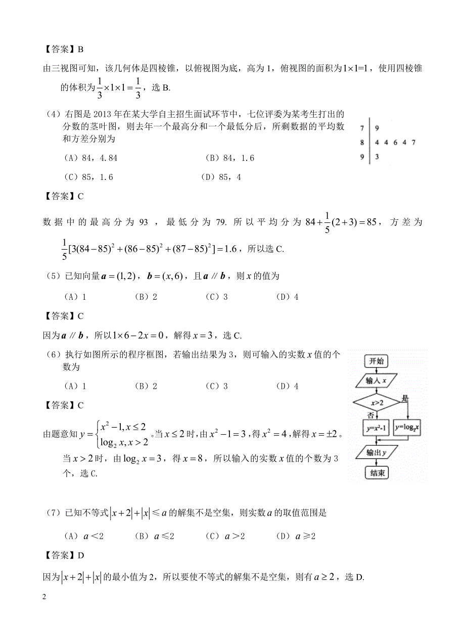 广东省深圳市2018届高考数学模拟试题(1)-有答案_第2页