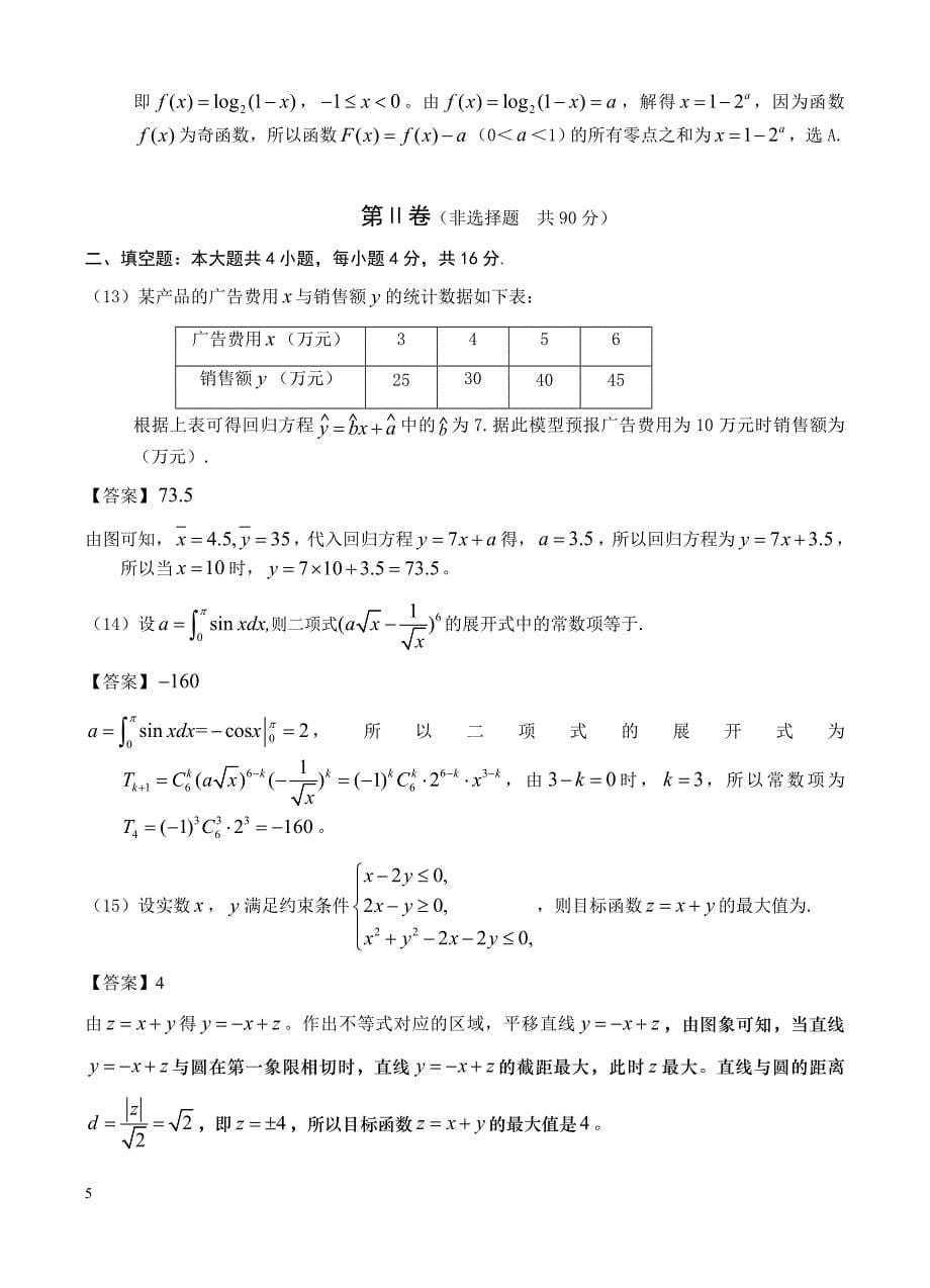 广东省深圳市2018届高考数学模拟试题(1)-有答案_第5页