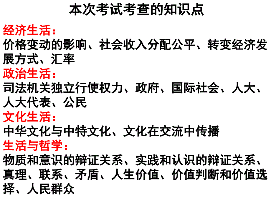 一模讲评课件资料_第2页