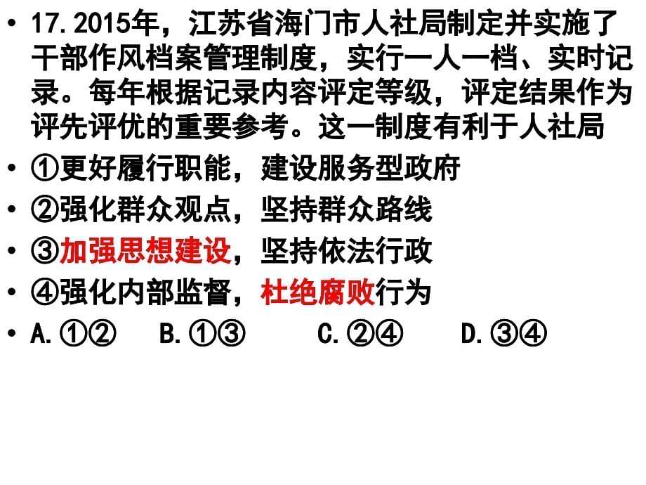 一模讲评课件资料_第5页