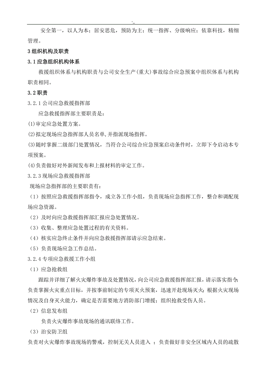 火-灾爆炸事故专项应急处理方案_第2页