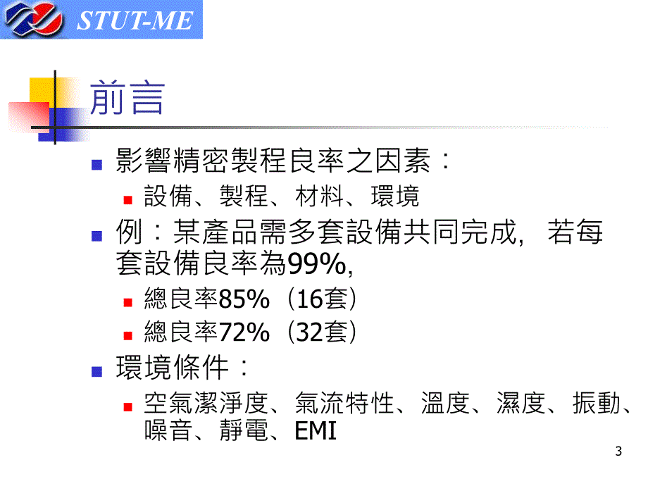 智慧型精密运动控制系统研究(1)_第3页