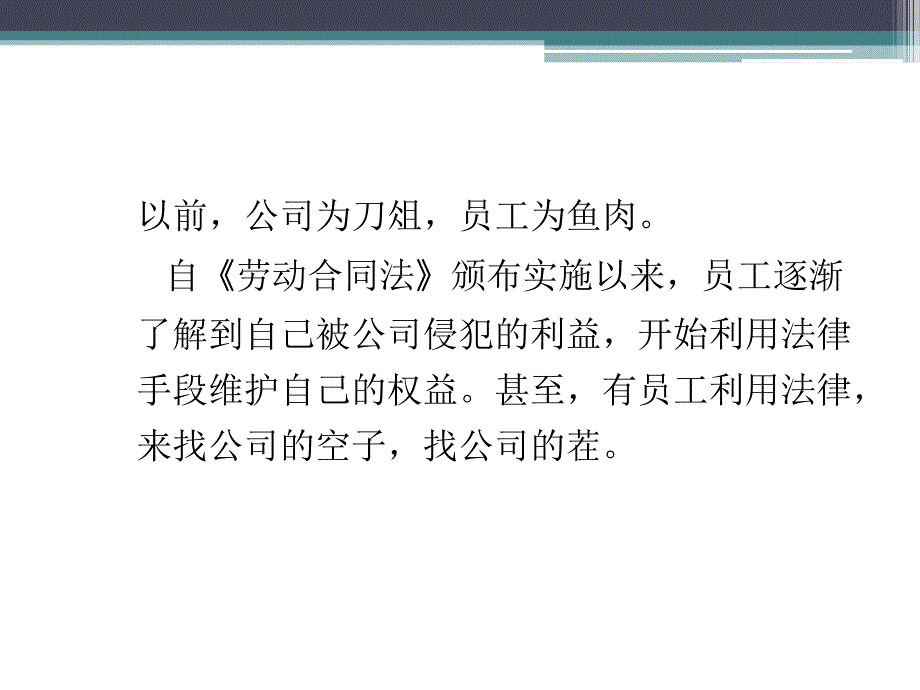 【劳动关系】《劳动合同法》解析及员工关系管理实操课件_第2页