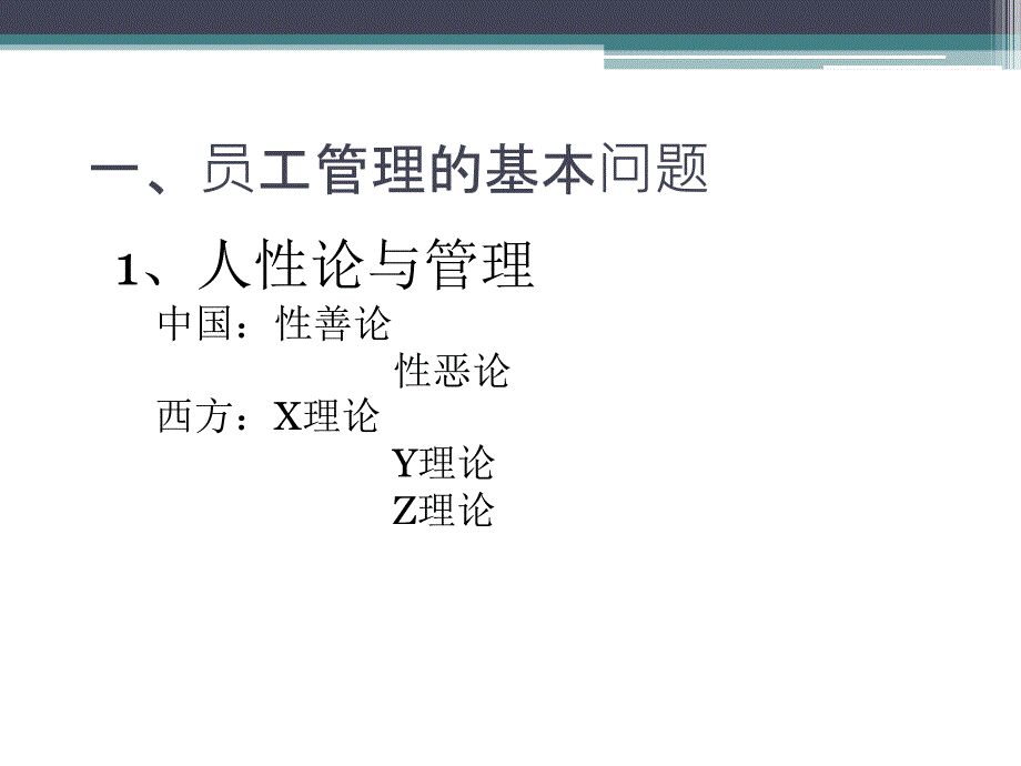 【劳动关系】《劳动合同法》解析及员工关系管理实操课件_第4页