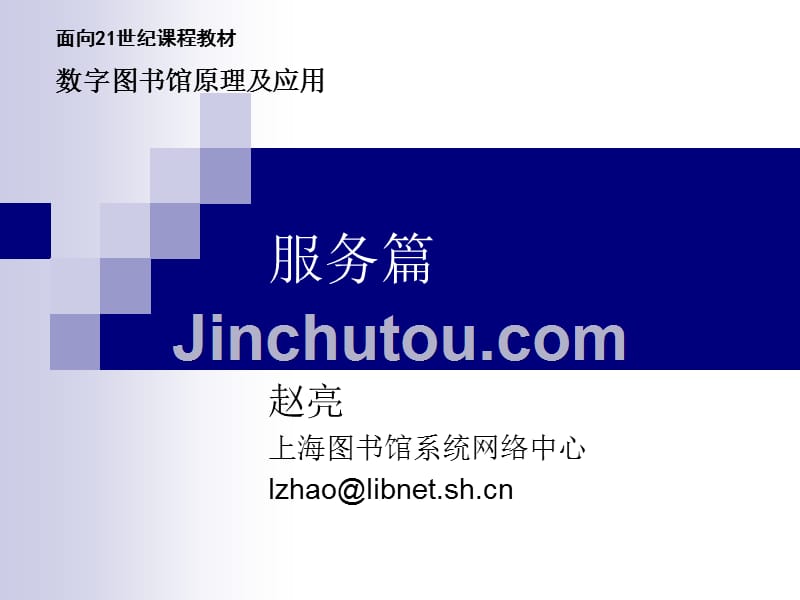 上海图书馆系统网络中心_第1页