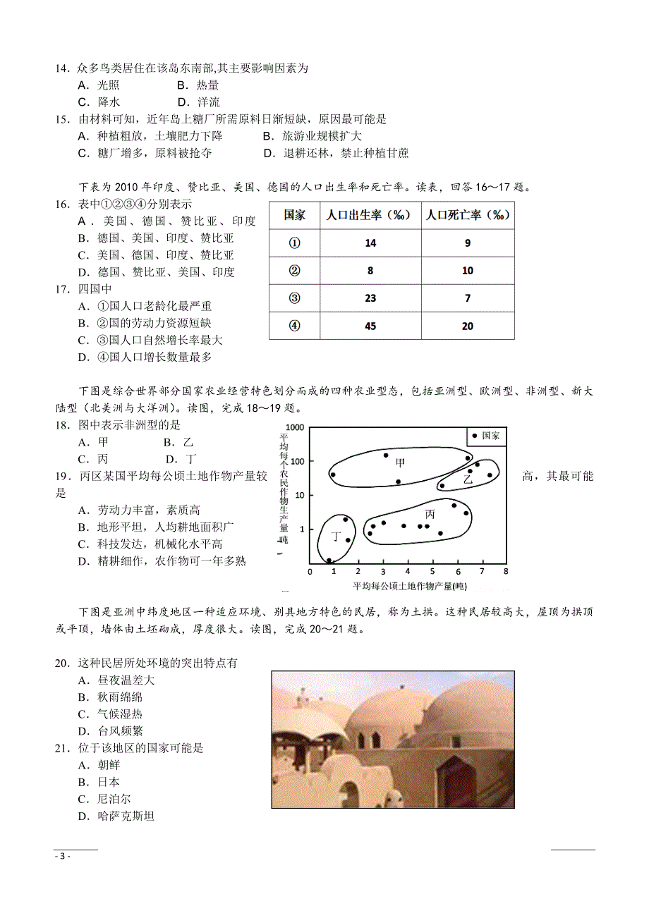 广东省2018-2019学年高二下学期第一次段考试题（4月）地理（附答案）_第3页