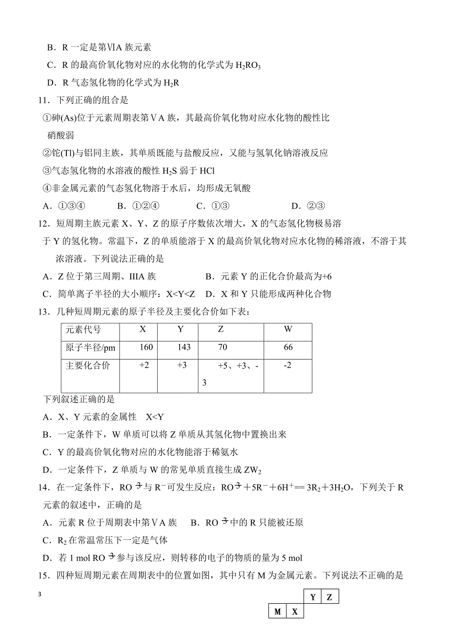 天津市静海区第一中学2018-2019学年高一3月月考化学试题（合格）（附答案）_第3页