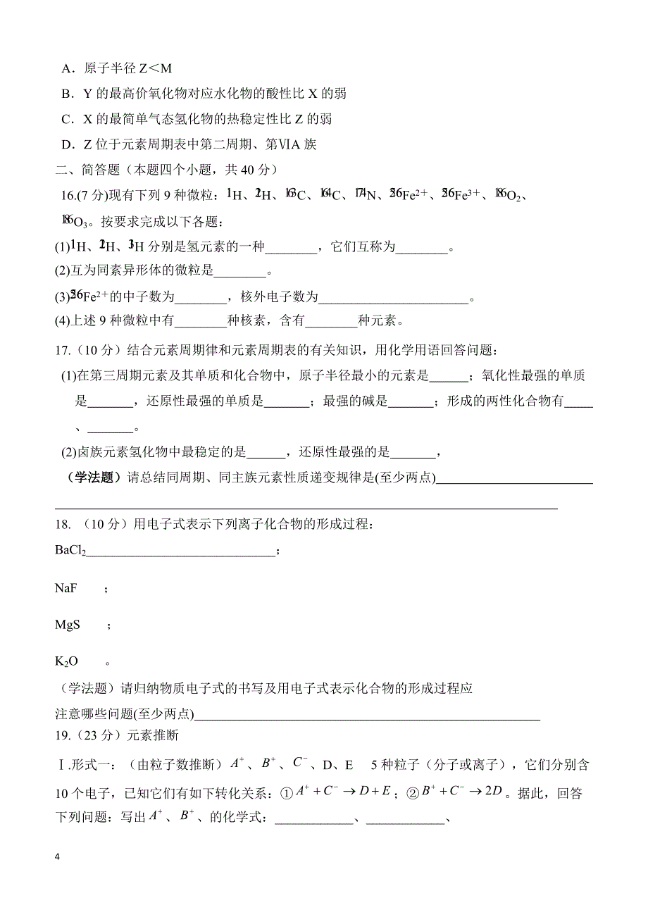 天津市静海区第一中学2018-2019学年高一3月月考化学试题（合格）（附答案）_第4页