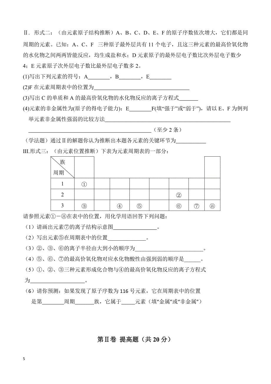 天津市静海区第一中学2018-2019学年高一3月月考化学试题（合格）（附答案）_第5页