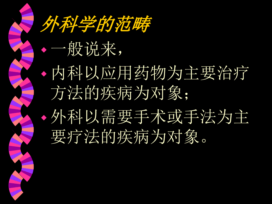 绪论无菌术_第1页