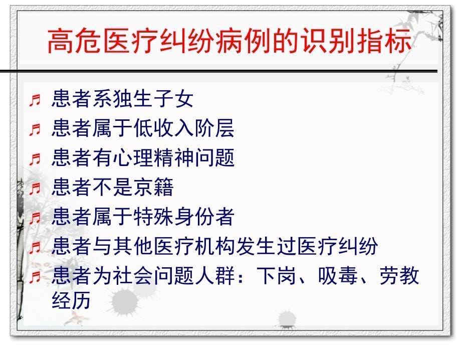 高危医疗纠纷病例的识别与应对全解_第5页