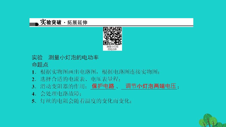 中考物理总复习 第二十一讲 测量小灯泡的电功率课件11_第3页