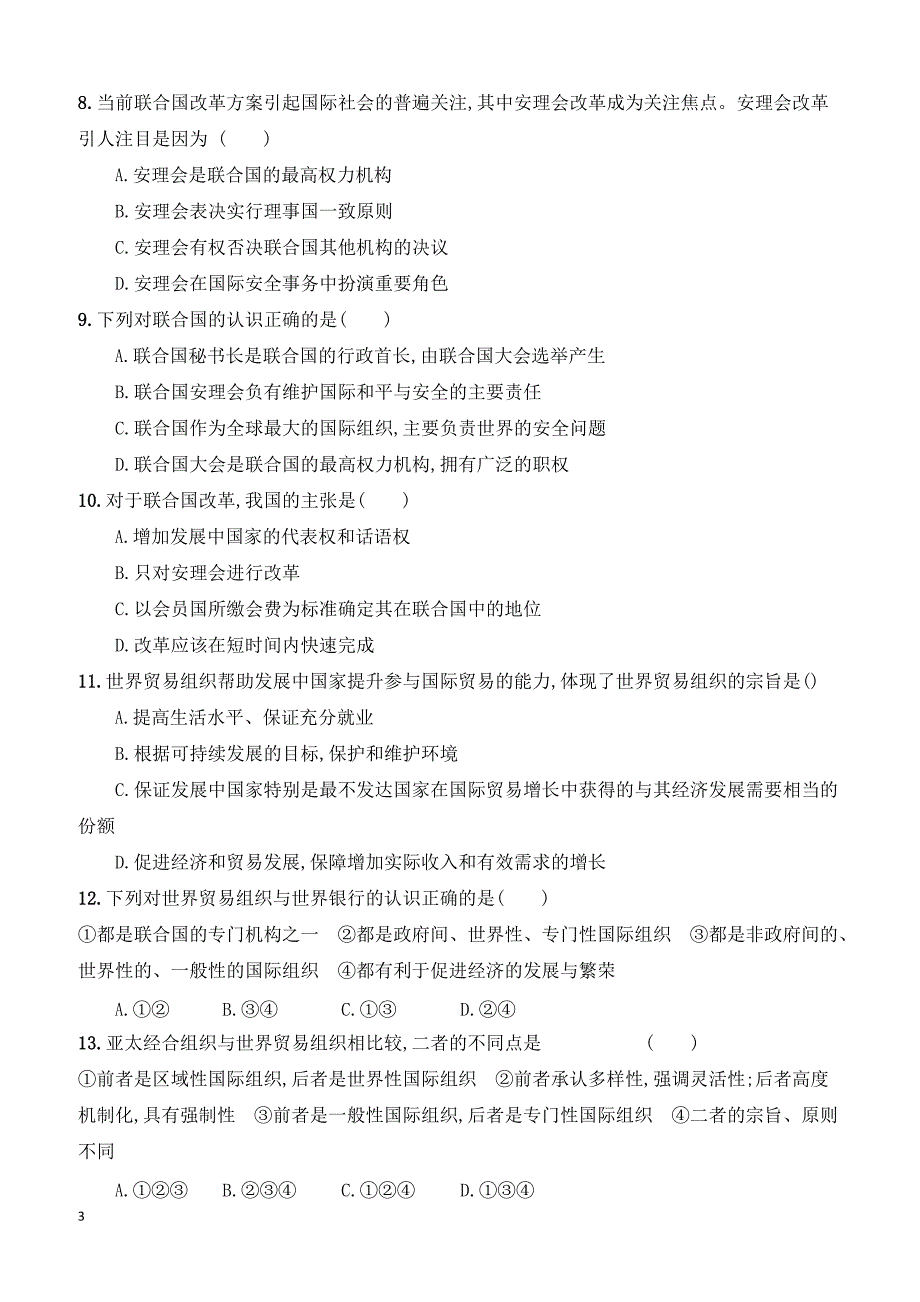 天津市静海区第一中学2018-2019学年高二3月月考政治试题（附答案）_第3页