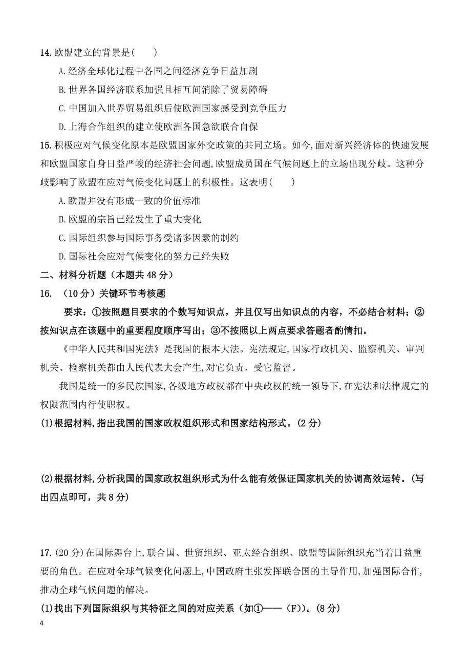 天津市静海区第一中学2018-2019学年高二3月月考政治试题（附答案）_第4页