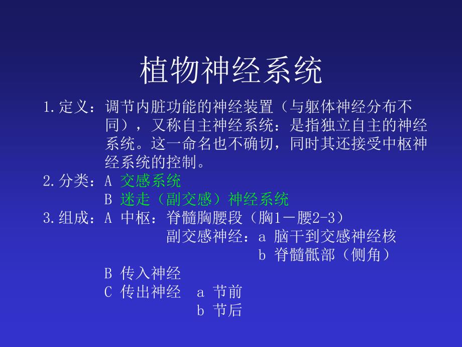 交感神经系统与b受体阻断剂ppt课件-ppt文档_第3页