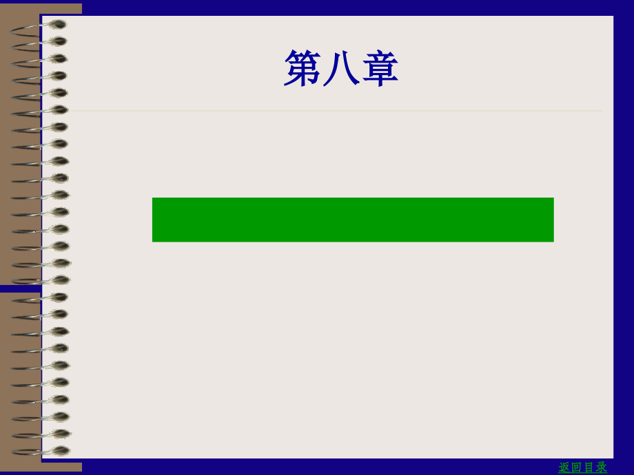 上篇第八章中药汇总_第3页