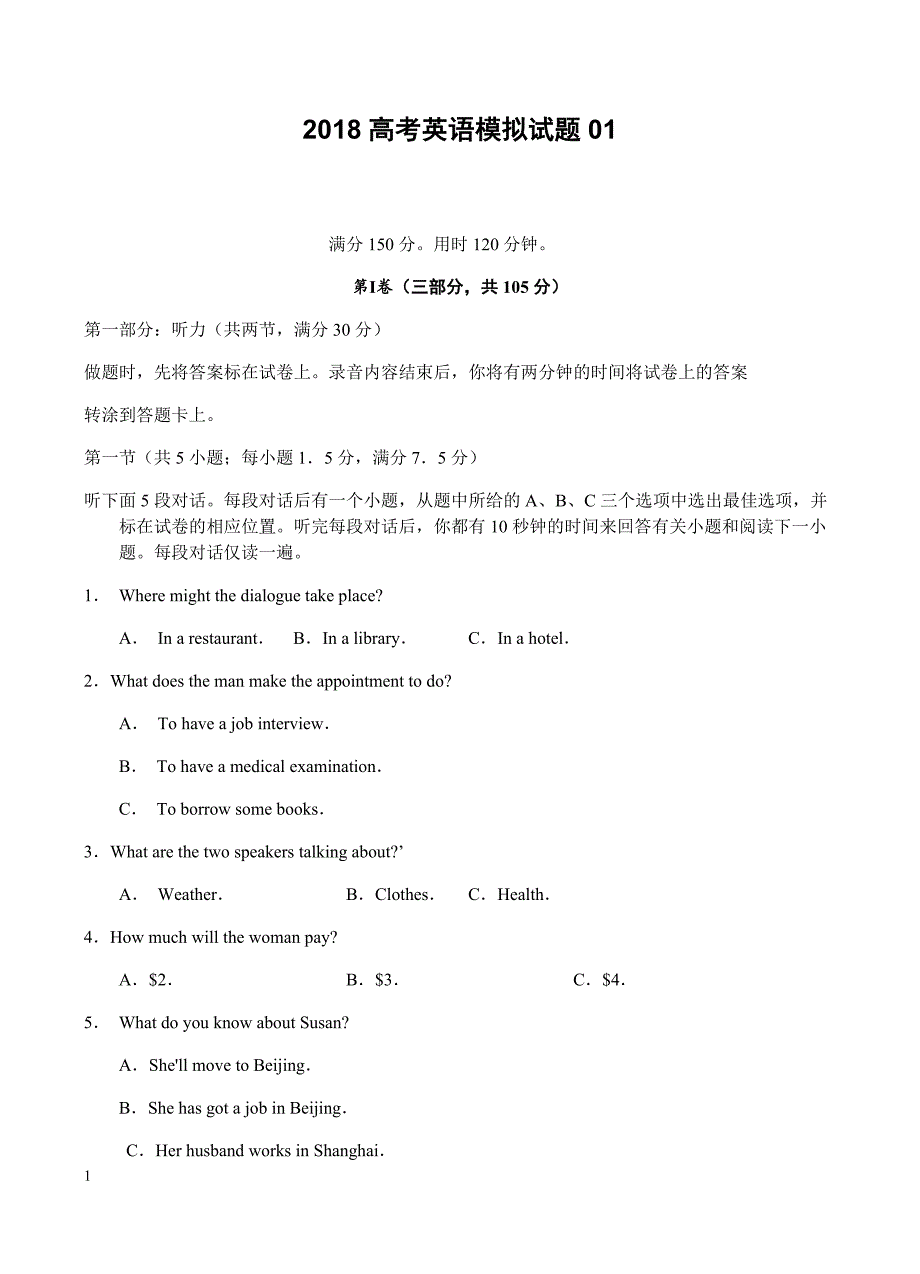 广东省广州市2018届高考英语模拟试题(1)-有答案_第1页