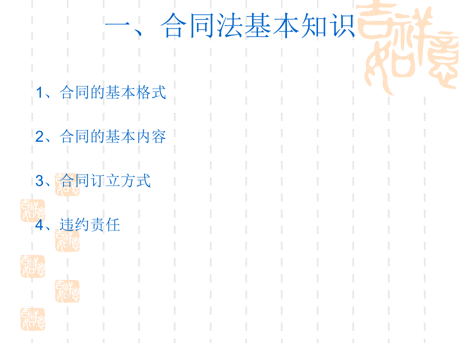 合同法培训材料_第3页