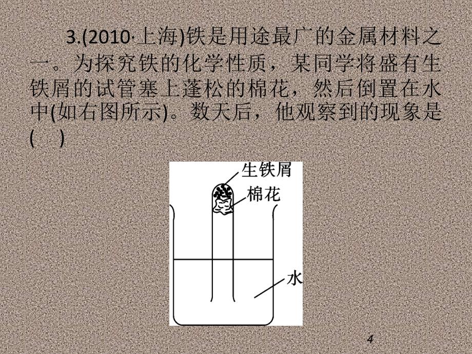 2012届安徽人教版翰海拾珍新课标高中总复习(第1轮)化学第3章第11课时几种重要的金属化合物(二)(2)_第4页