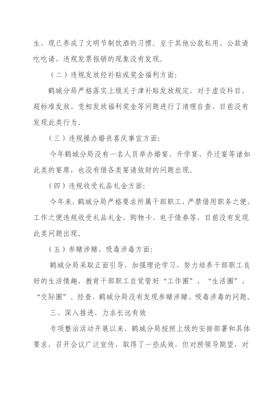 纠四风、查陋习自查自纠_第2页