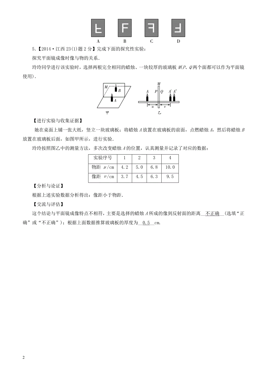 江西专用2019中考物理新设计一轮复习第三章在光的世界里第1讲习题（有答案）_第2页