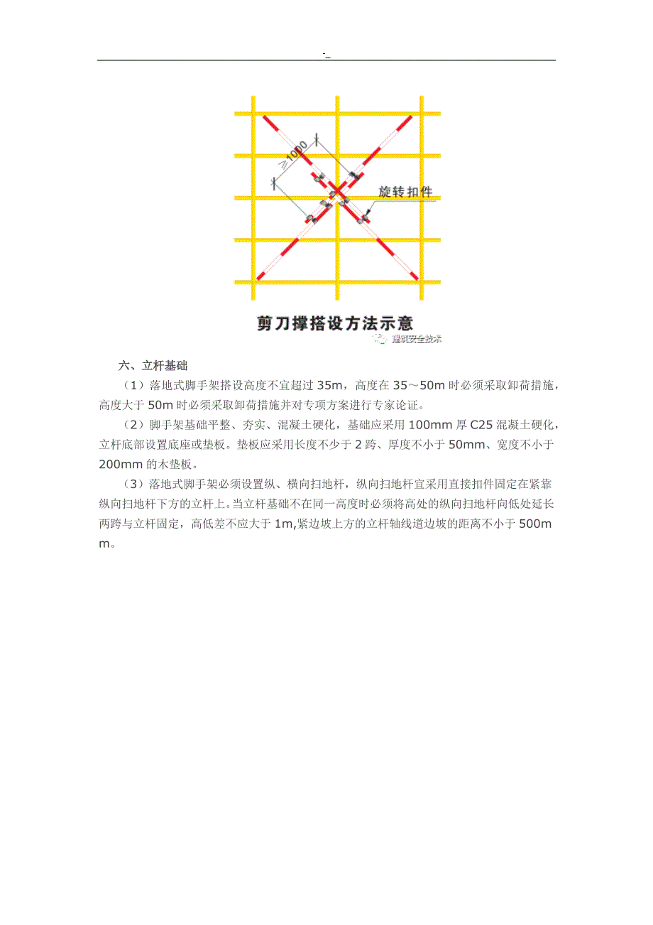 建筑工程计划外脚手架搭设标准全面图解_第4页